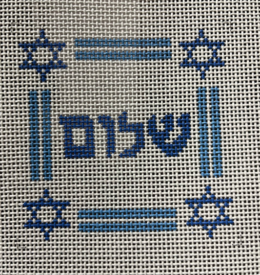 Shalom