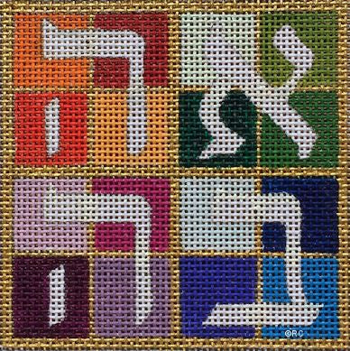 Colorful cross-stitched pattern with geometric shapes and Hebrew letters on a grid